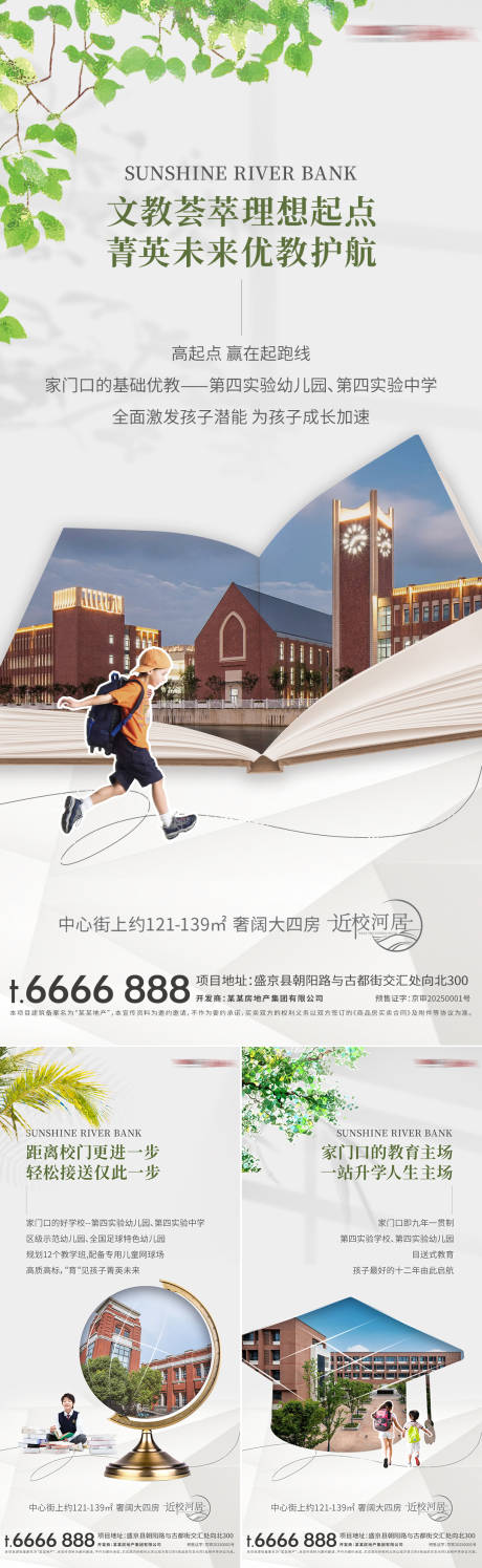 源文件下载【学区房主题海报】编号：23600031346133695