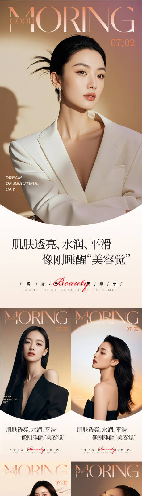 源文件下载【医美早安图人物系列海报】编号：83830031624025661