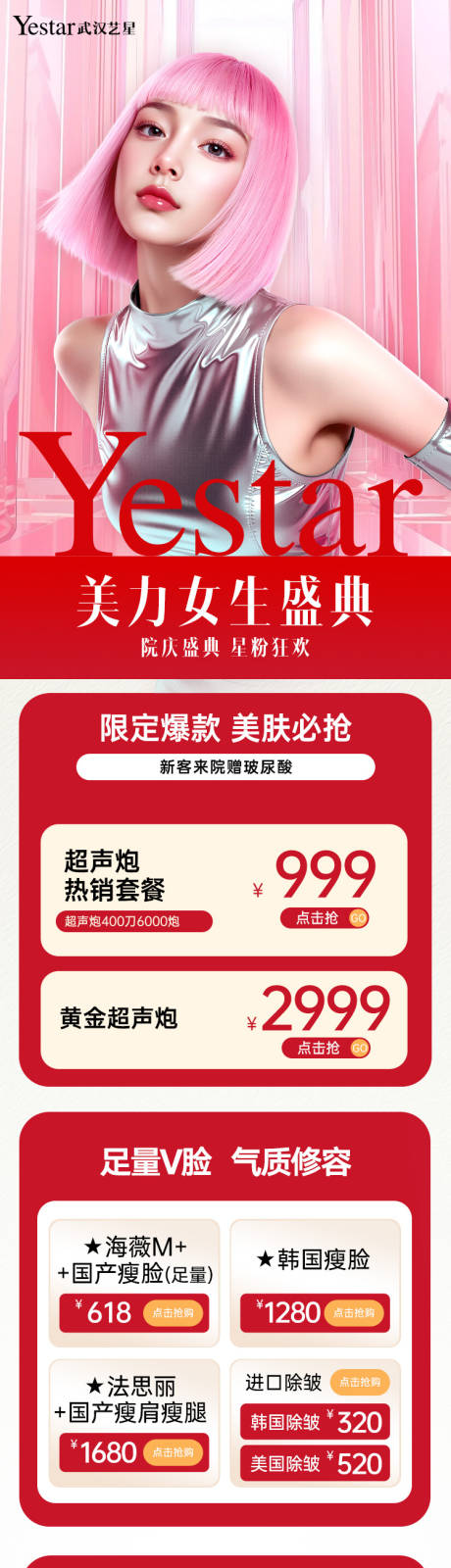源文件下载【医美美丽盛典活动长图】编号：86990031338861638