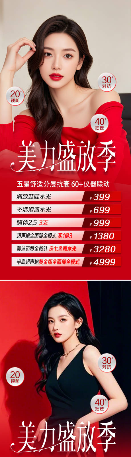 源文件下载【医美项目促销活动系列海报】编号：45970031559068390