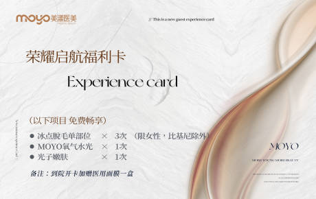 源文件下载【享设计】搜索编号：82050031517491198【医美卡项促销福利水光除皱周年庆】