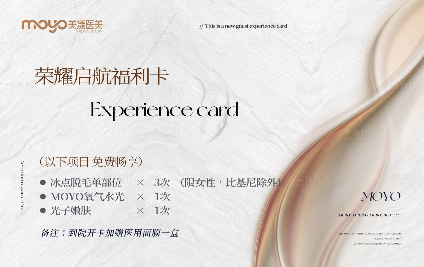 源文件下載【享設計】搜索編號：82050031517491198【醫美卡項促銷福利水光除皺周年慶】
