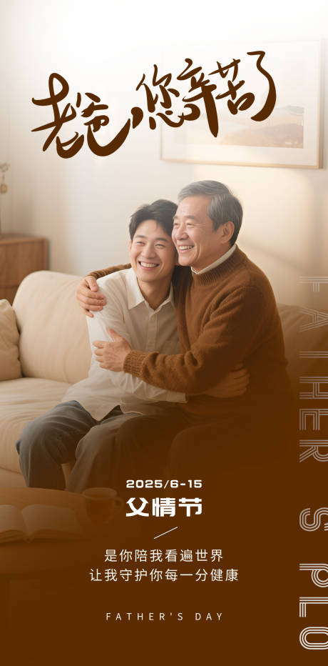 源文件下载【父亲节治愈节日海报】编号：68450031356988015