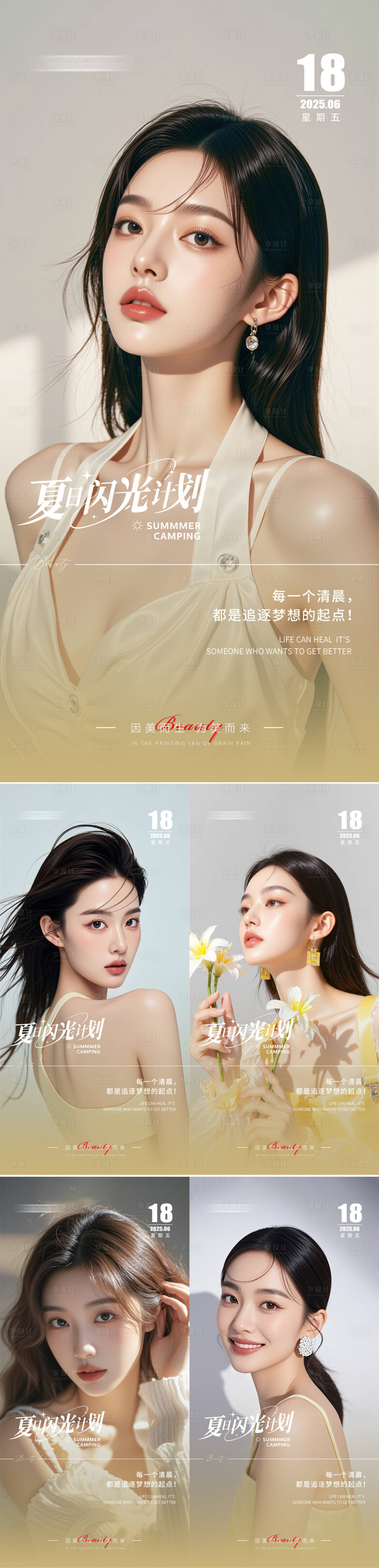 源文件下载【享设计】搜索编号：34830031261932900【美业早安日签海报】