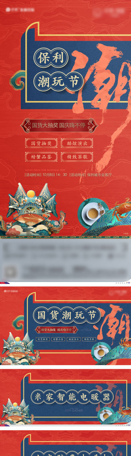 源文件下載【享設計】搜索編號：10180031611777130【地產國潮潮玩節】