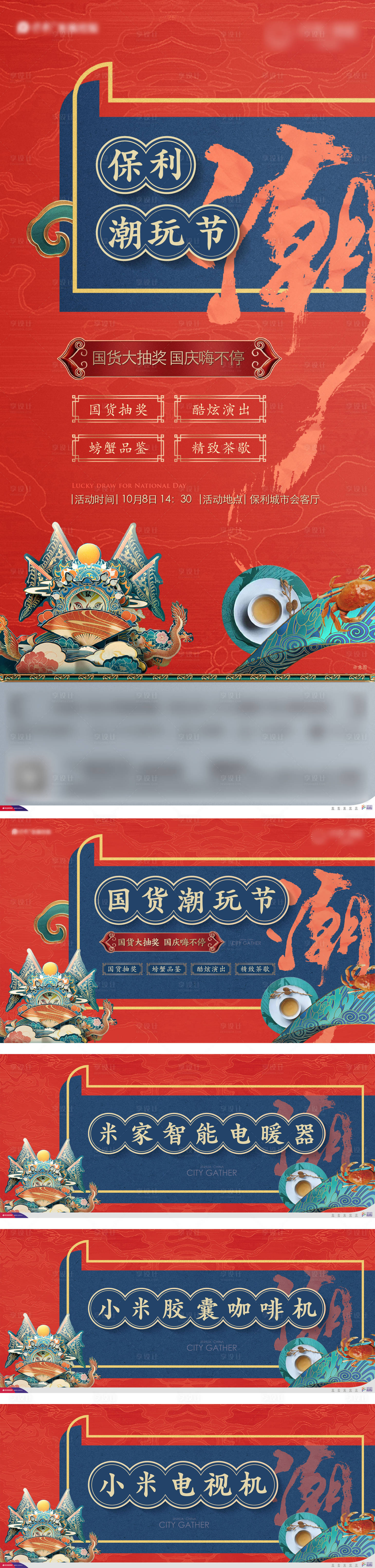 源文件下載【享設(shè)計(jì)】搜索編號(hào)：10180031611777130【地產(chǎn)國潮潮玩節(jié)】