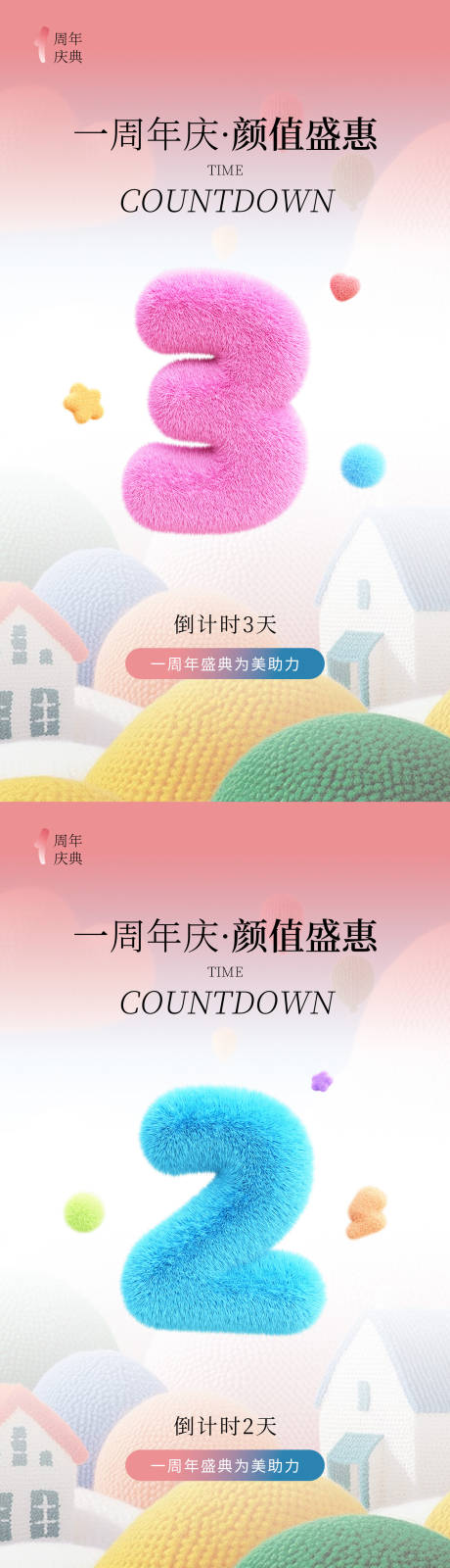 源文件下載【美業活動倒計時海報】編號：34740031302576289