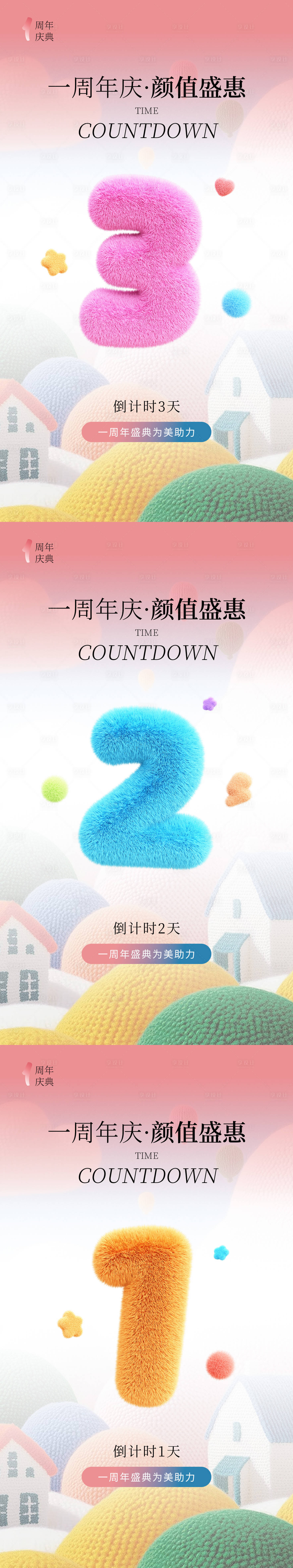 源文件下載【享設(shè)計(jì)】搜索編號：34740031302576289【美業(yè)活動(dòng)倒計(jì)時(shí)海報(bào)】
