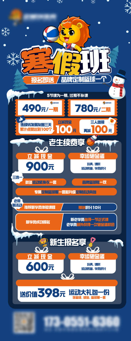 源文件下載【寒假班易拉寶活動海報】編號：96330031106911920