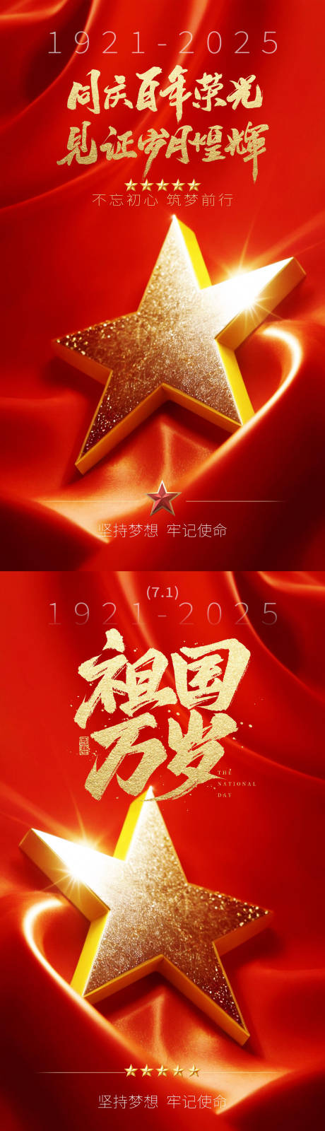 源文件下载【享设计】搜索编号：70330031539396016【七一建党节节日移动端海报】
