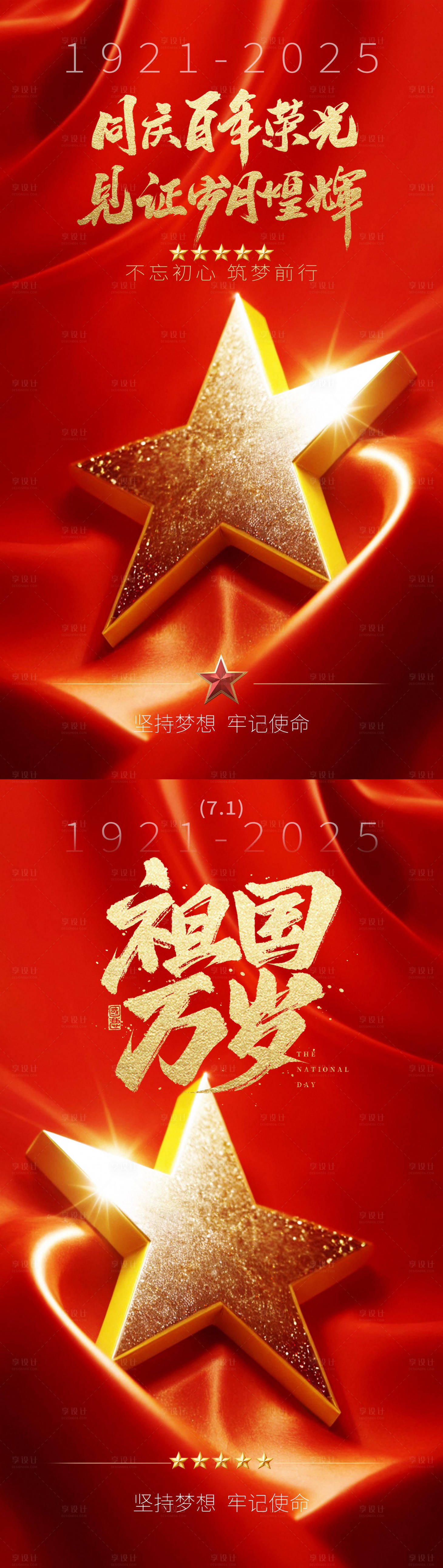 源文件下载【享设计】搜索编号：70330031539396016【七一建党节节日移动端海报】