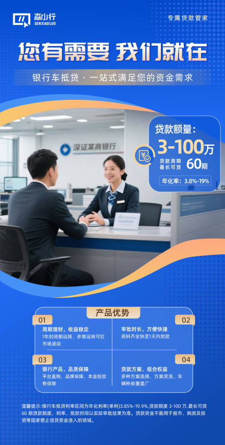 理财金融贷款宣传海报