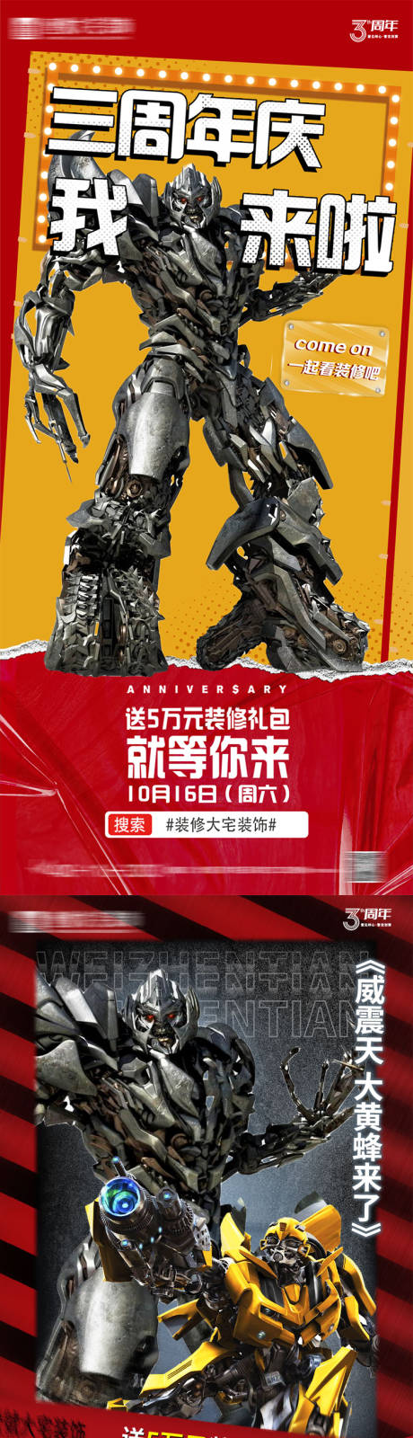 源文件下載【享設計】搜索編號：19250031536448023【活動預熱海報】
