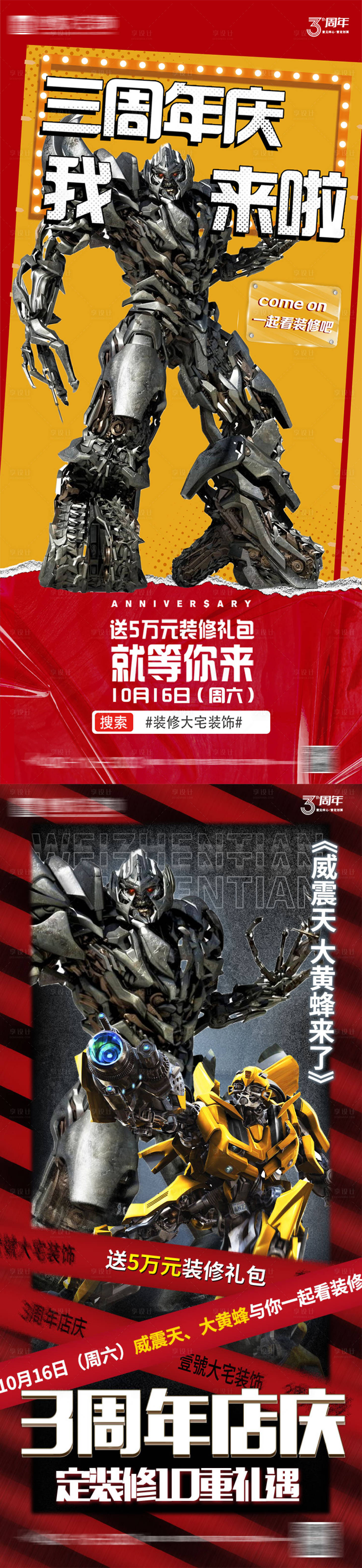 源文件下載【享設計】搜索編號：19250031536448023【活動預熱海報】