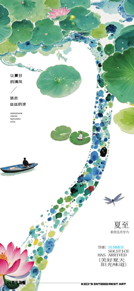 源文件下載【享設(shè)計(jì)】搜索編號(hào)：11470031361614195【夏至節(jié)氣海報(bào)】