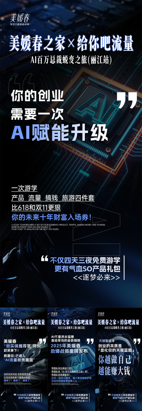 源文件下载【AI大健康会议造势系列海报】编号：13170031164725607