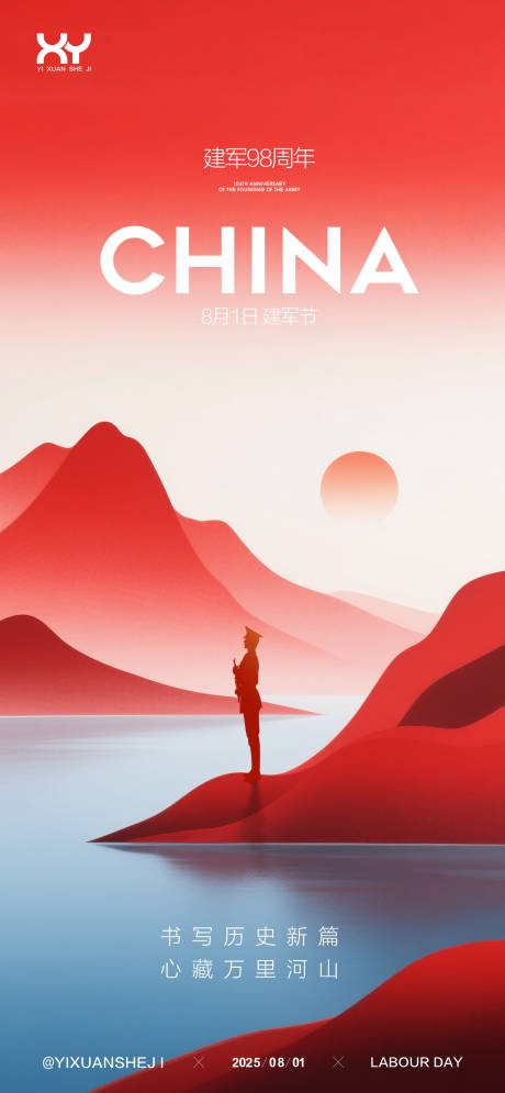 源文件下載【81建軍節(jié)節(jié)日海報(bào)】編號(hào)：70830031366679547