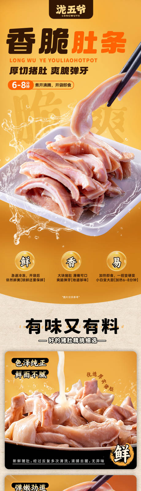 源文件下载【食品详情页 】编号：15280031374823754