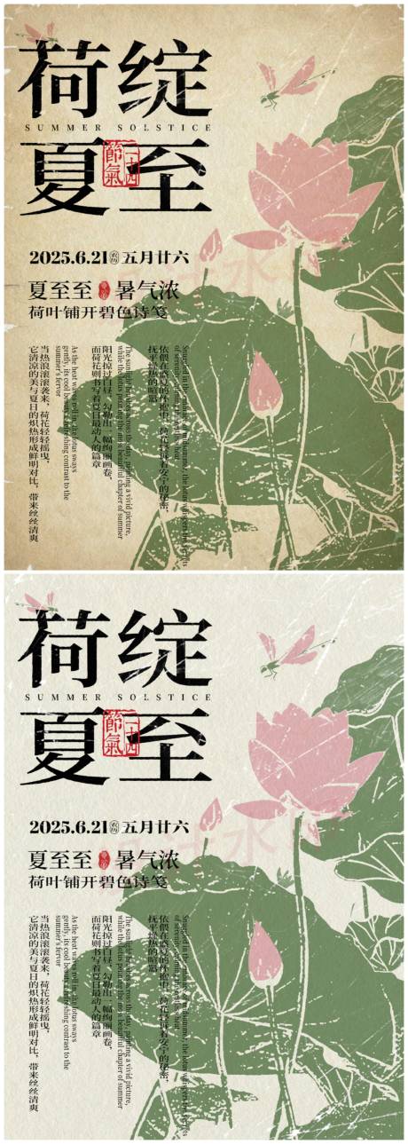 源文件下载【夏至二十四节气海报】编号：15060031155129853
