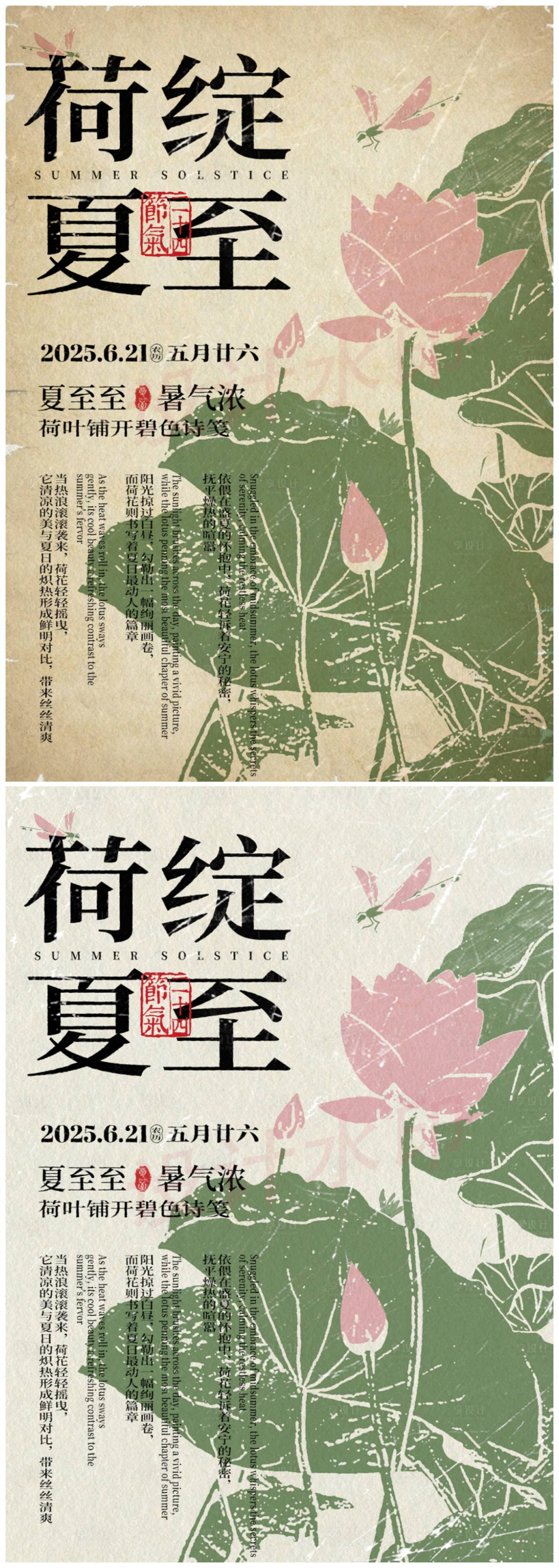 源文件下载【夏至二十四节气海报】编号：15060031155129853
