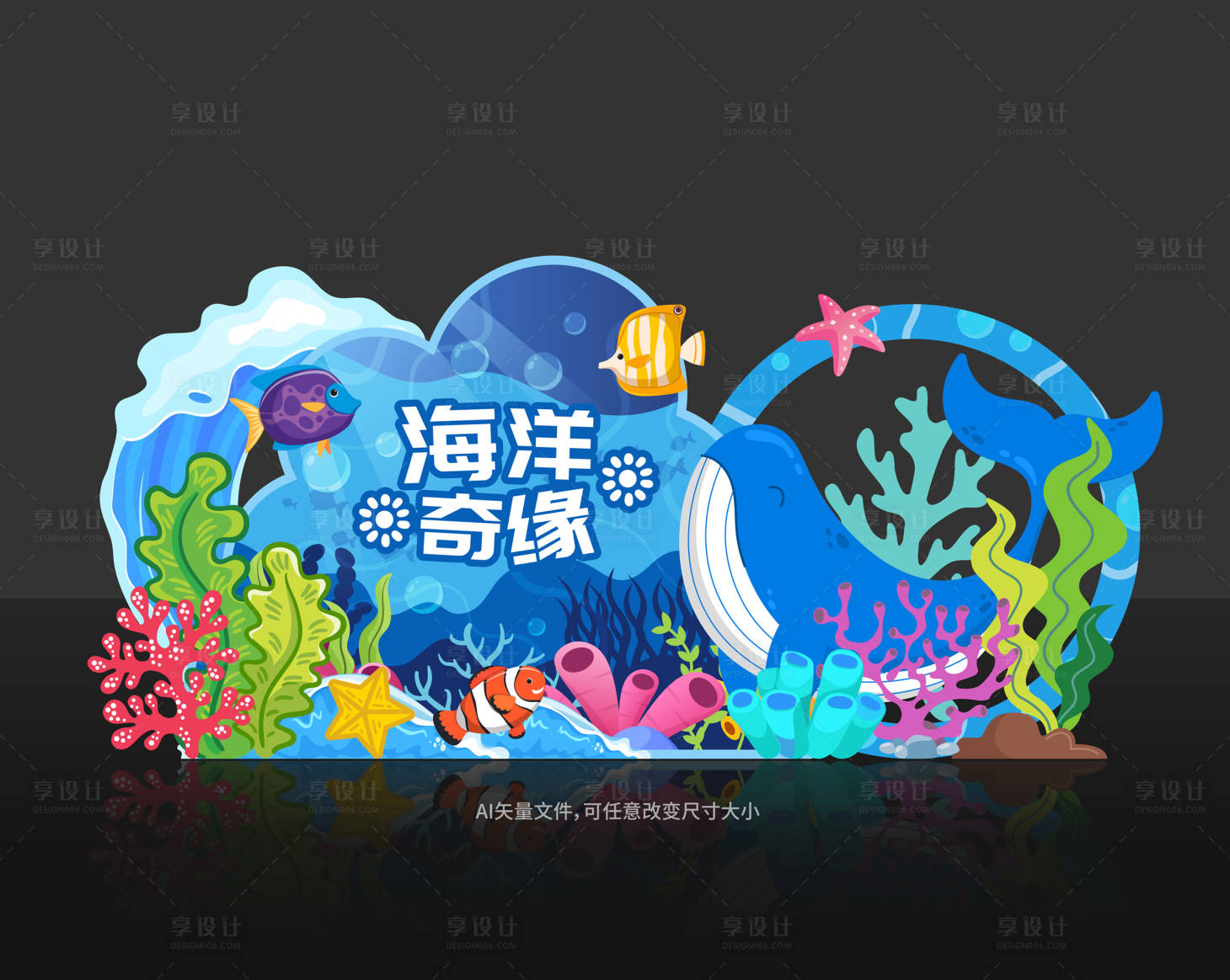源文件下載【享設計】搜索編號：50680031411198738【海洋節現場美陳】