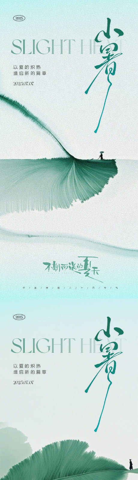 源文件下载【小暑海报】编号：66140031397514374