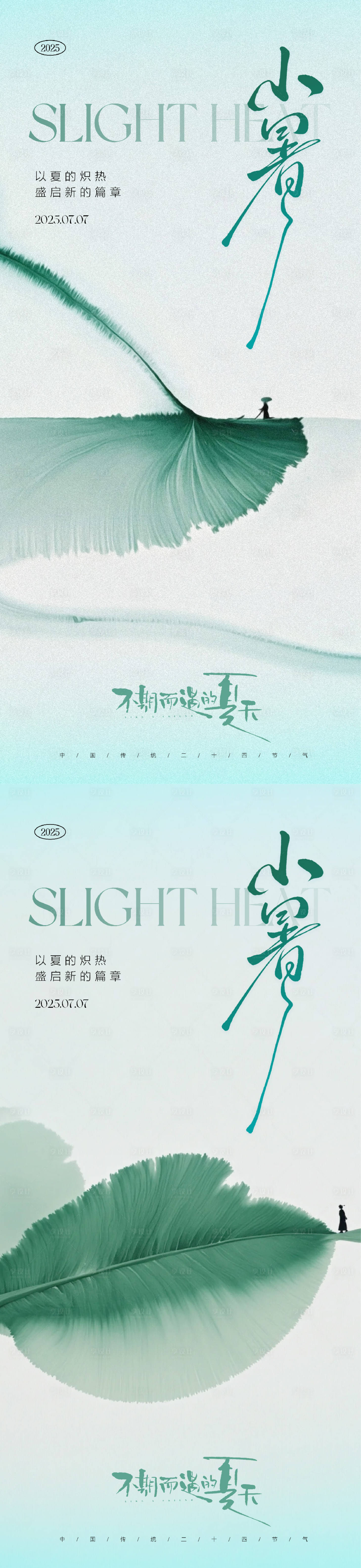 源文件下载【享设计】搜索编号：66140031397514374【小暑海报】