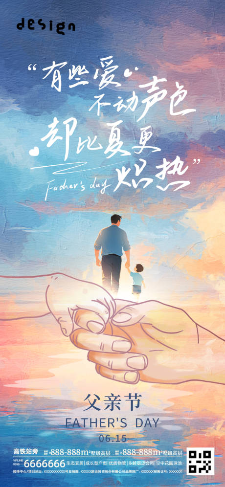 源文件下载【父亲节海报 】编号：76020031299015456