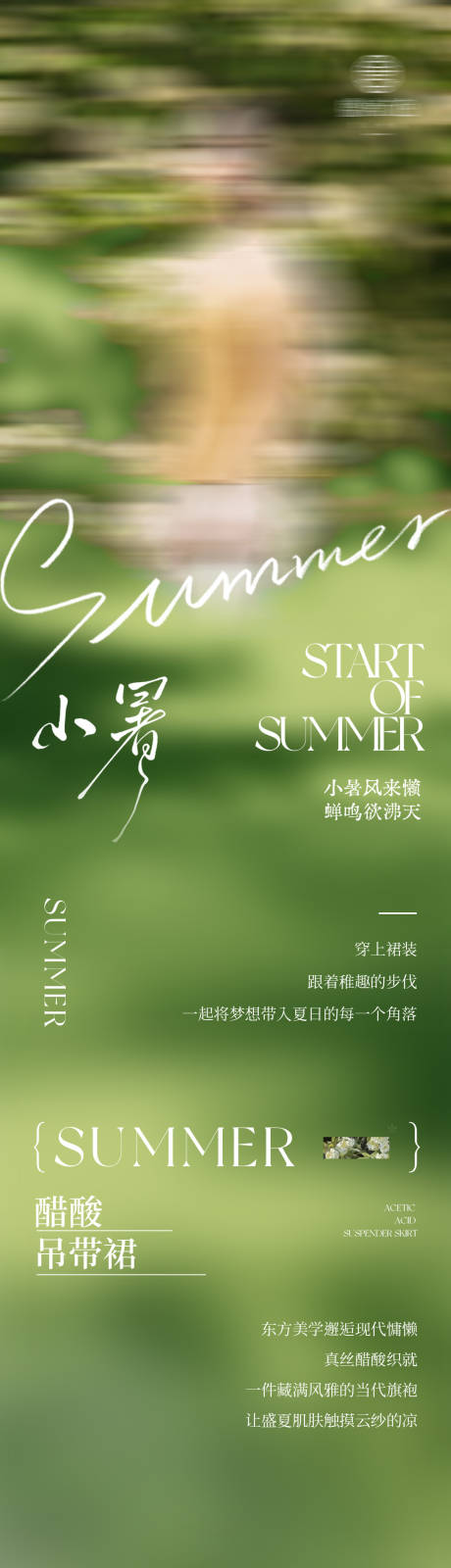源文件下载【享设计】搜索编号：45820031628646293【二十四节气小暑新中式服装公众号长图】