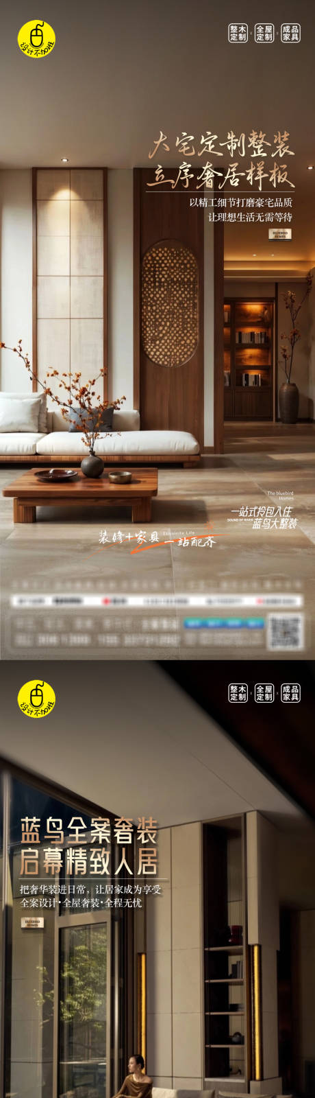 源文件下载【新中式家居海报】编号：98600031123966626