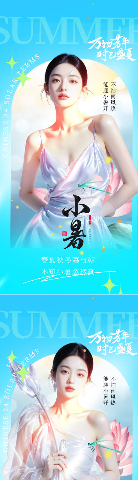 源文件下载【享设计】搜索编号：86740031391122380【大暑小暑节气海报】