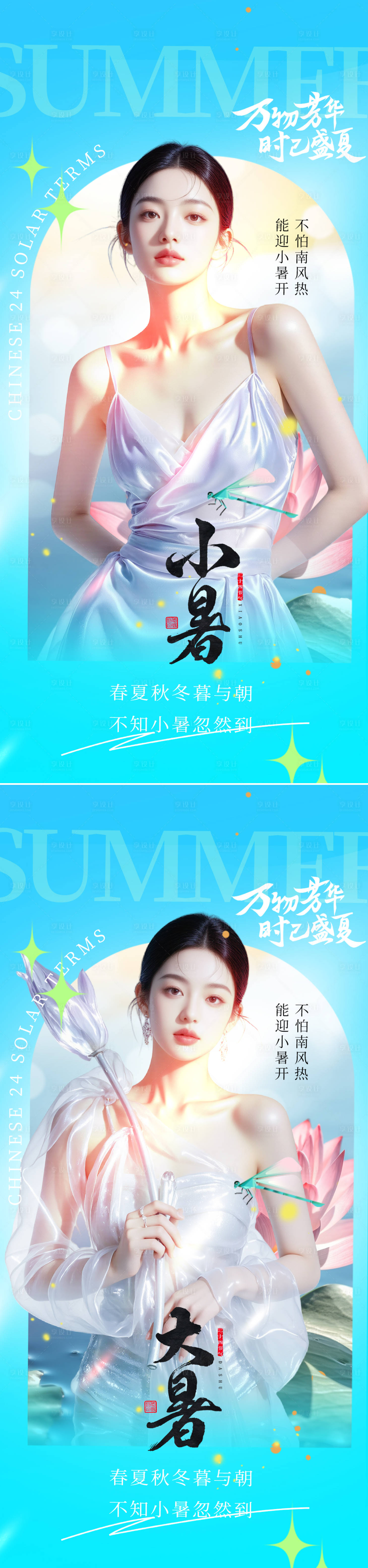 源文件下载【享设计】搜索编号：86740031391122380【大暑小暑节气海报】
