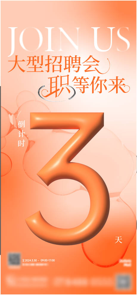 源文件下载【招聘会倒计时海报】编号：83320031497865999