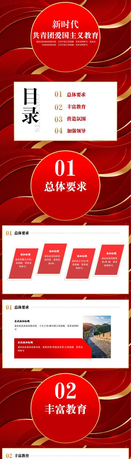 新时代共青团爱国主义教育PPT