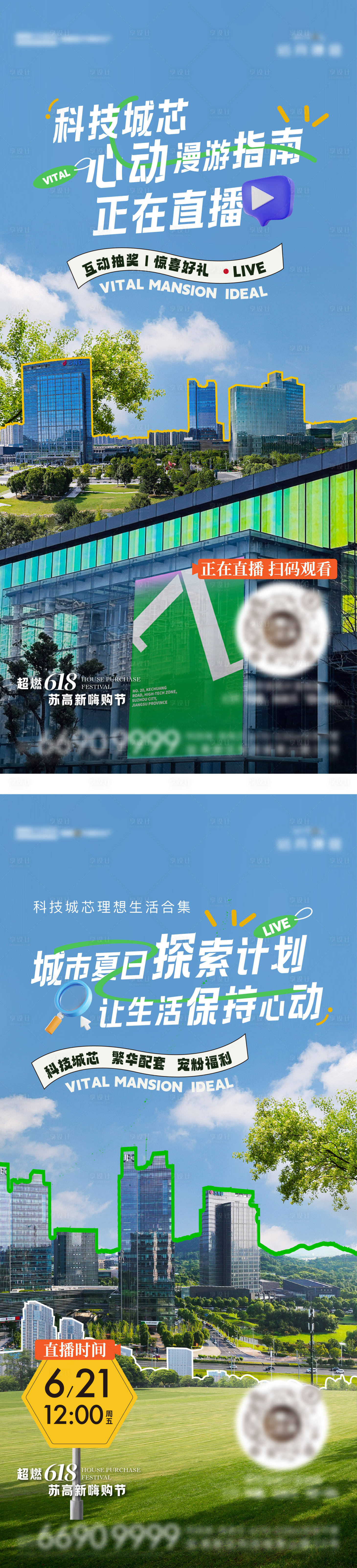 源文件下载【享设计】搜索编号：87740031269462164【地产直播活动系列海报】