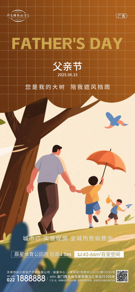 源文件下载【父亲节海报】编号：16690031239435622