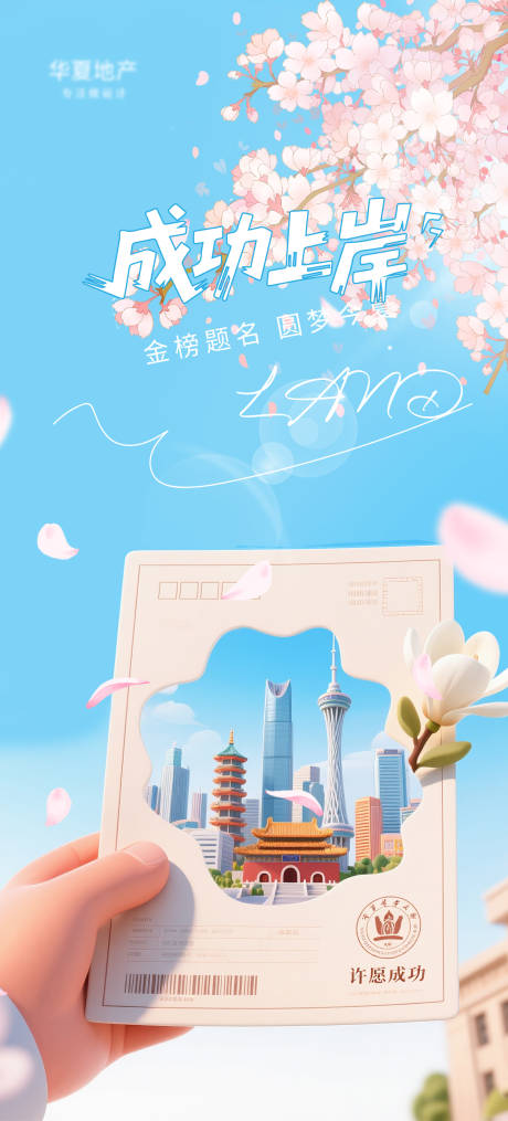 源文件下载【录取海报】编号：19110031592321311