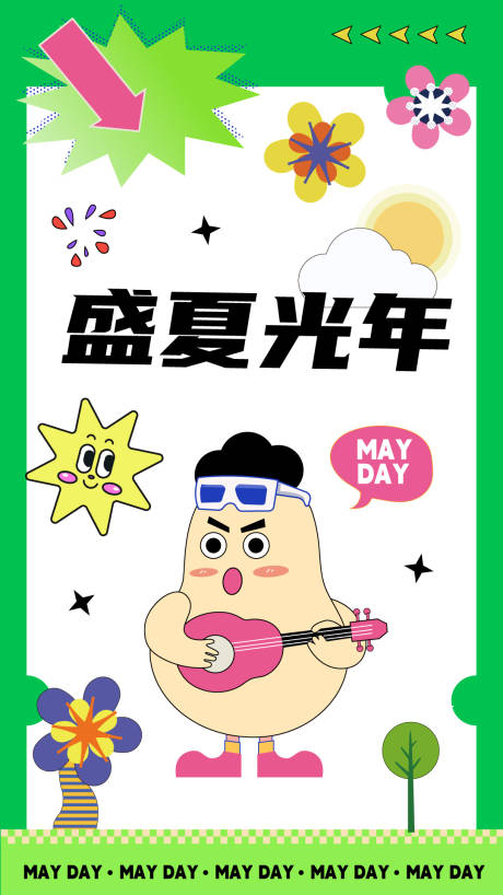 源文件下載【享設計】搜索編號：71550031671291492【夏日活動海報設計】