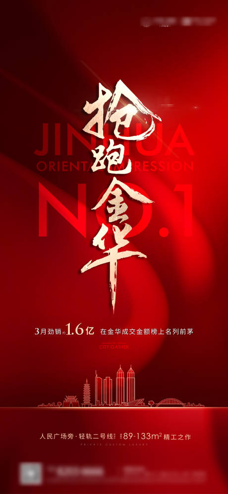 源文件下载【地产住宅销冠贴片】编号：67290031617063490