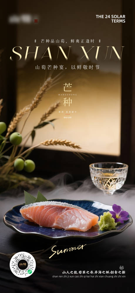 源文件下載【高端料理店二十四節氣】編號：68270031144354548