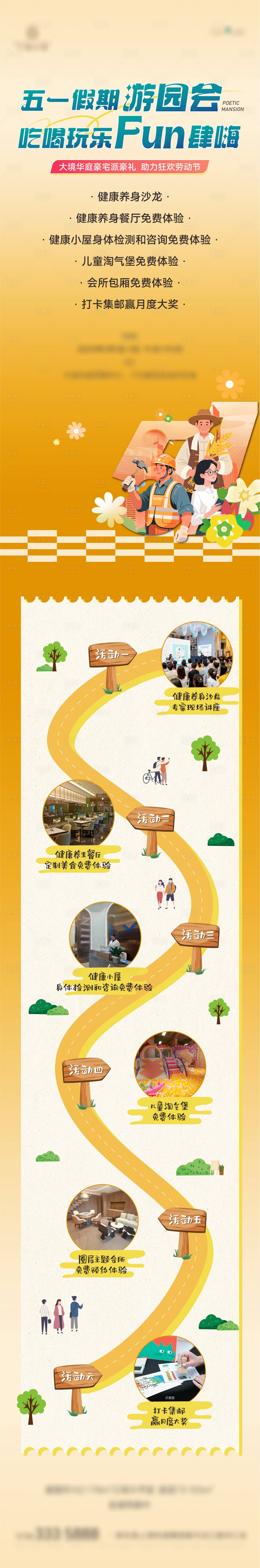 源文件下載【指引打卡活動長圖海報(bào)】編號：25210031251458171