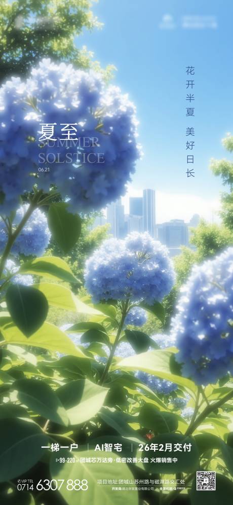 源文件下载【地产节气夏至海报】编号：59370031374607832