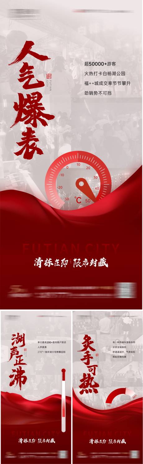 源文件下載【地產熱銷人氣爆表系列】編號：94780031235795949