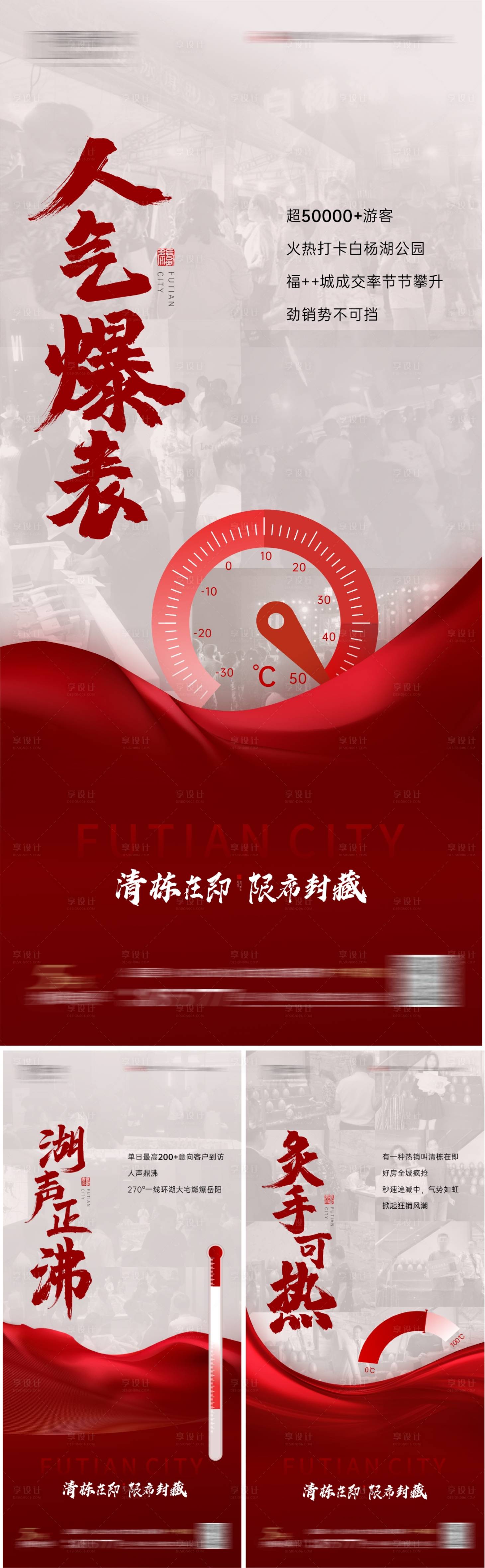 源文件下载【享设计】搜索编号：94780031235795949【地产热销人气爆表系列】