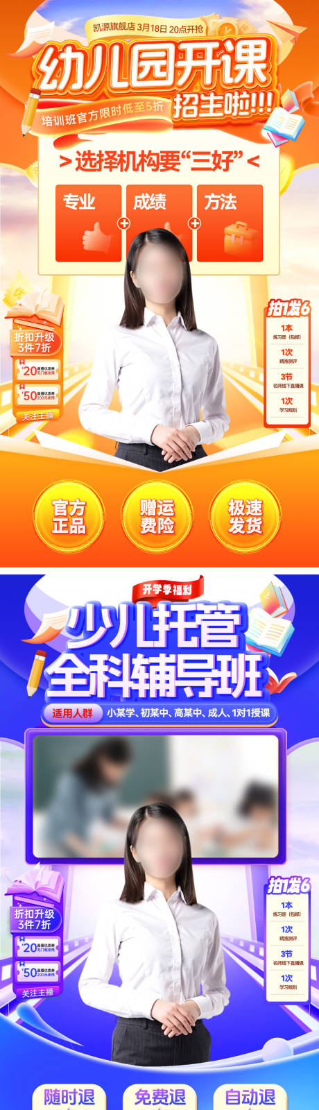 源文件下载【享设计】搜索编号：29460031111355467【直播间托管少儿幼儿园开课辅导培训班招】