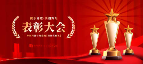 源文件下载【优秀员工表彰大会活动展板】编号：91080031309286711
