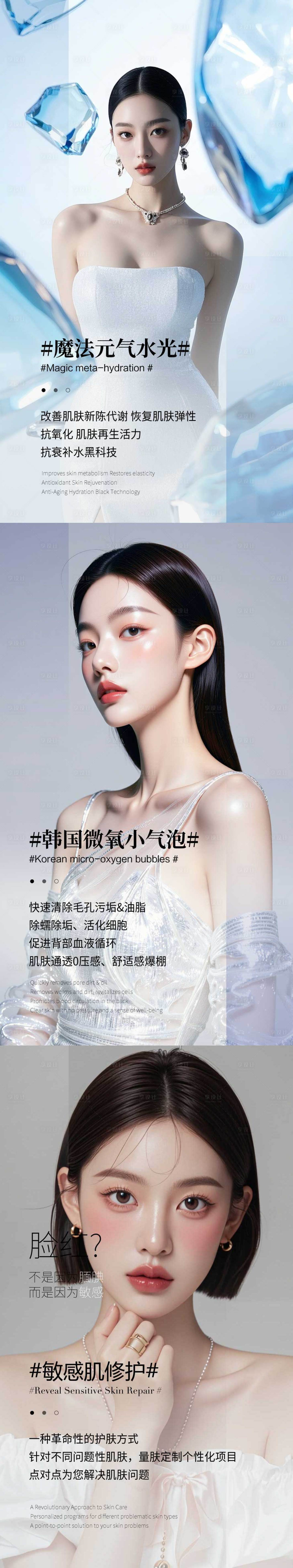 源文件下載【醫美項目系列海報】編號：19030031527784252