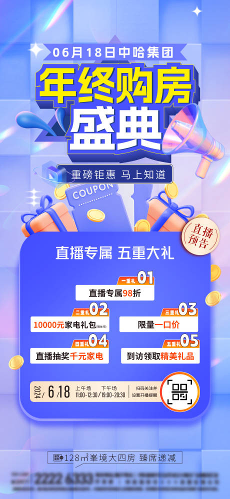 源文件下載【地產直播海報】編號：45310031593505027