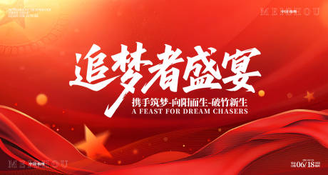 源文件下載【享設計】搜索編號：27200031236166044【追夢者年會盛宴背景板】