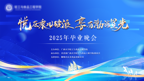 源文件下载【毕业晚会舞台背景板】编号：10710031172915456